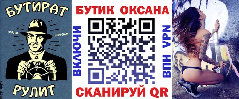 БУТИРАТ бутик  Купить закладки  Абакан 